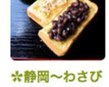 ✿静岡～わさび漬香るあべかわ餅風トースト作り方11写真