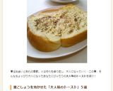 ざくざく♬チョコポテチトースト作り方11写真