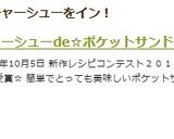 チャーシューde☆ポケットサンド作り方9写真