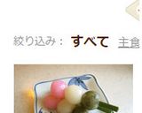 おいしい三色団子作り方9写真