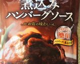 簡単に豪華なハンバーグを作る方法作り方7写真