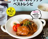 みんな大好き！ふわふわ煮込みハンバーグ♪作り方15写真