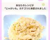 簡単♪のり塩♪マッシュポテト作り方6写真