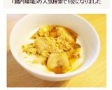 毎朝たべるヨーグルト作り方6写真
