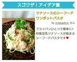 ツナソースのシーフードワンポットパスタ作り方5写真