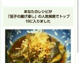 超簡単！なすの揚げ浸し★作り方6写真