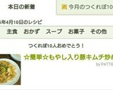 ☆簡単☆もやし入り豚キムチ炒め作り方7写真