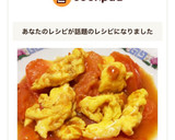 超簡単♡西紅柿炒鶏蛋♡トマトと卵の炒め物作り方14写真