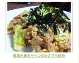 ✿豚肉と春きゃべつのわさマヨ炒め ✿作り方5写真