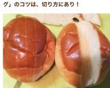 仕上がり綺麗な☆ホットドッグのパン作り方7写真
