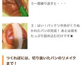 仕上がり綺麗な☆ホットドッグのパン作り方9写真