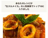 簡単、いかのトマトソース煮作り方9写真