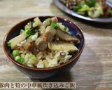 豚肉と筍の中華風炊き込みごはん作り方10写真