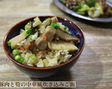 豚肉と筍の中華風炊き込みごはん作り方10写真