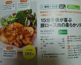 裏技　子供が喜ぶ豚ロース肉の柔らかソテー作り方10写真