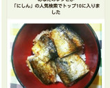 簡単！旬のニシンDEたれだく蒲焼丼♪作り方12写真