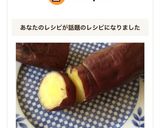 タジン鍋&フライパン冷めても甘い蒸かし芋作り方17写真