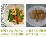 時短！いんげん・にんじん・ちくわ胡麻和え作り方6写真