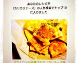 フライパンde油揚げのカリカリチーズ焼♡作り方10写真