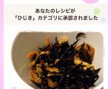 我が家の常備菜♪ひじきの煮物作り方5写真