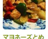 お肉柔らか～鶏胸肉のめんつゆマヨ炒め作り方5写真
