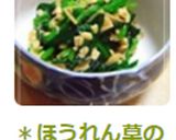 *ほうれん草のなめ茸納豆和え*作り方4写真