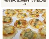 離乳食完了期から★簡単ポテトピザ作り方8写真
