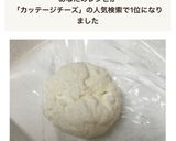 簡単カッテージチーズ(離乳食にも！)作り方5写真