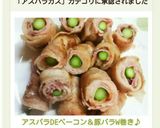 アスパラDEベーコン＆豚バラW巻き♪作り方7写真