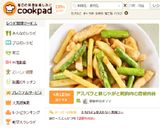アスパラと新じゃがと鶏胸肉の青椒肉絲風作り方13写真