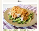 旦那さんの大好物！棒棒鶏バンバンジー♡作り方7写真