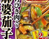 冷蔵庫のありもので麻婆ナス作り方1写真