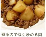 新じゃがの季節に♡生姜甘辛炒め肉じゃが作り方15写真