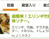 超簡単。エリンギ竹輪の美味ソテー♬作り方3写真