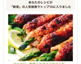 コリコリ。軟骨入りアスパラつくね。作り方12写真