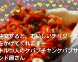 ハマるトルコ味♪チキンケバブ作り方7写真