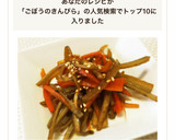 簡単おいしい常備菜♡基本のきんぴらごぼう作り方4写真