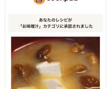 なめこと豆腐の味噌汁作り方7写真