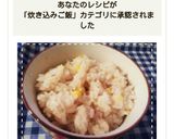 みそで簡単！ツナとコーンの炊き込みご飯作り方6写真