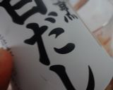 我が家のふきの煮物作り方8写真