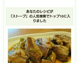 ストーブonストウブでトロトロねぎ豚！！作り方8写真