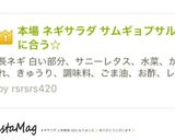本場 ネギサラダ サムギョプサルに合う☆作り方5写真