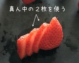 おめかしイチゴミルク作り方1写真