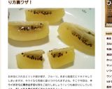 ♡キウィフルーツのおしゃれな切り方♡作り方12写真