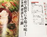 家庭で簡単に本場の味！博多風 醤油もつ鍋作り方10写真