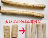 ごぼうとこんにゃくのさっと煮作り方1写真