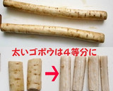 ごぼうとこんにゃくのさっと煮作り方1写真