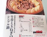 牛蒡と玉ねぎのシンプル鍋作り方5写真
