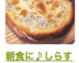 朝食に♪しらすチーズトースト☆作り方3写真