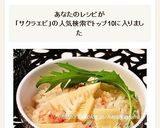 桜えびと筍の炊き込みご飯作り方6写真